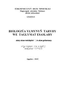 Biologiýa ylmynyň taryhy we taglymat esaslary